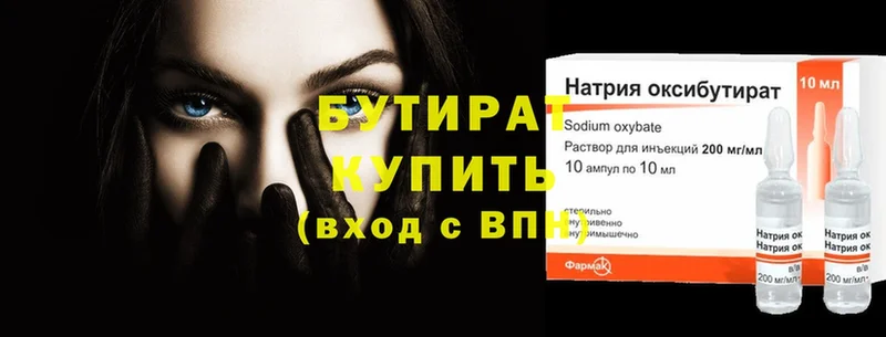 Бутират 99%  где найти наркотики  Буйнакск 